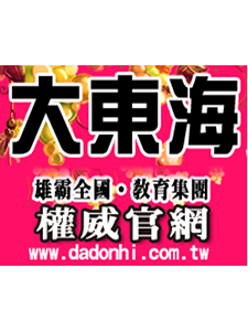 大東海補習班 電路學 01-12堂課 黃仲老師 含PDF講義 函授DVD (4片DVD)